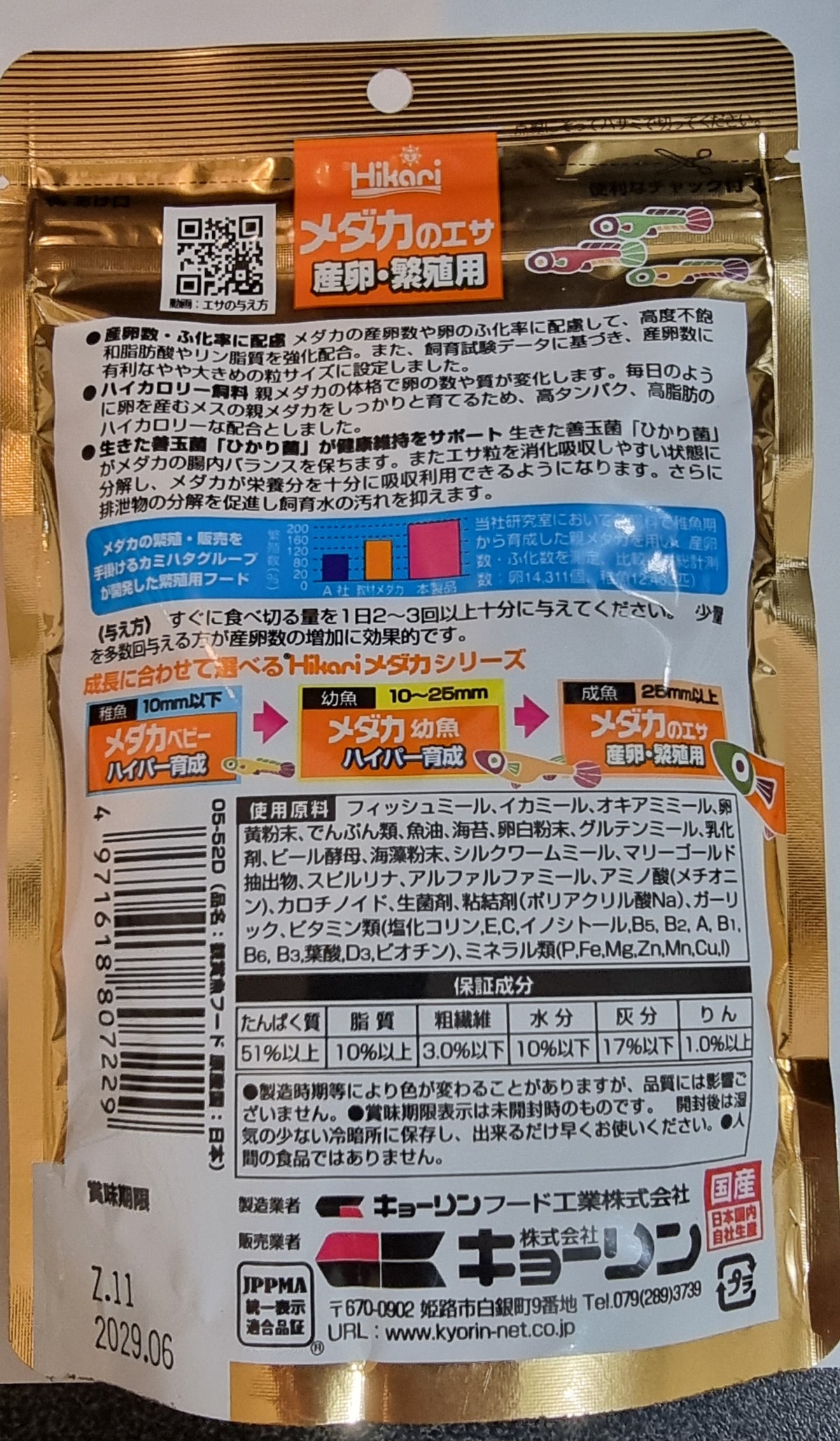 Hikari Kyorin Medaka Fish Food 130g Spawning Breeding